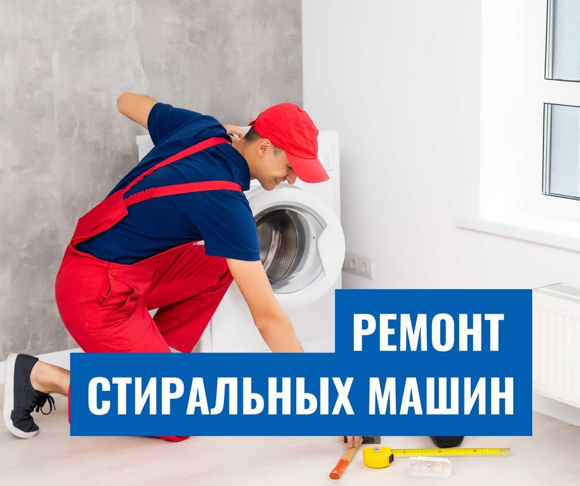 Быстрый Ремонт Стиральных Сушильных Машин Ремонт Холодильников
