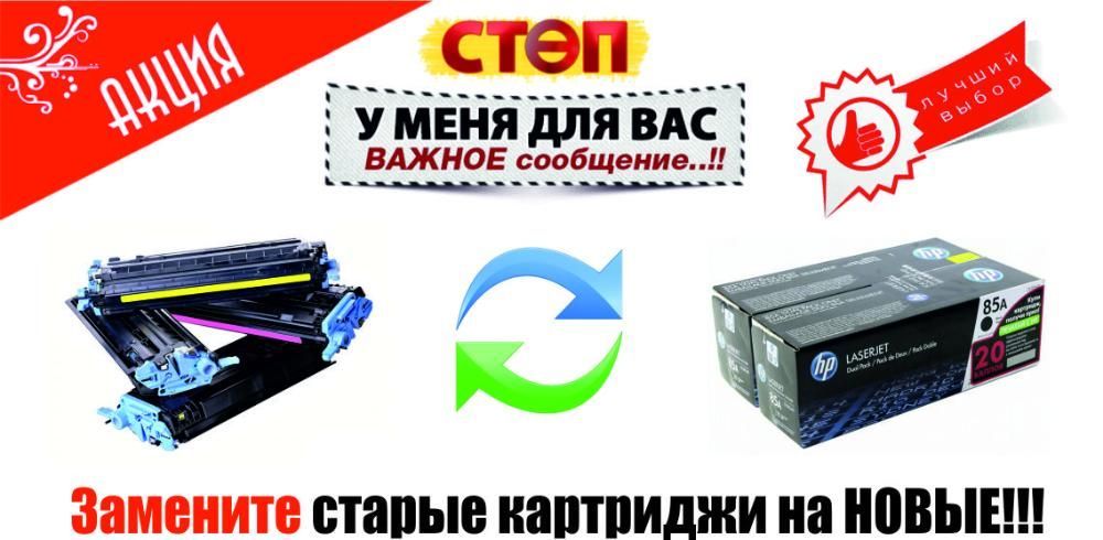 EXTRA Заправка картриджей с ВЫЕЗДОМ к клиенту