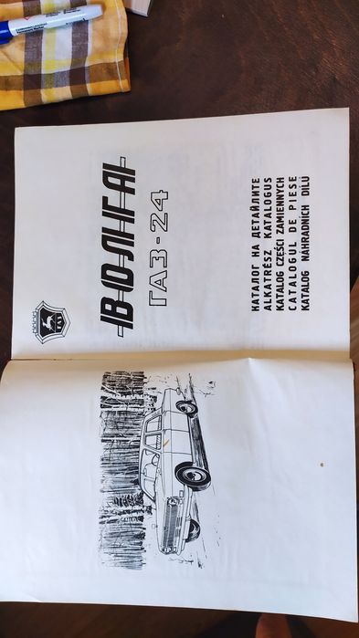 Каталог за Волга Газ 24