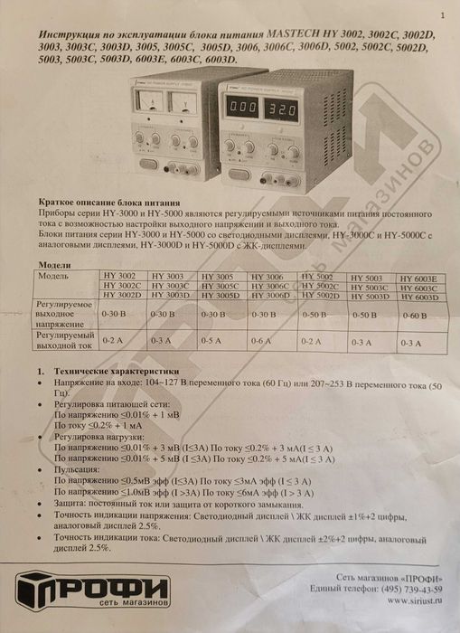 Блок питание Источник питания Mastech HY3005D