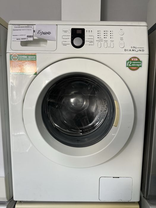 Стиральная машинка