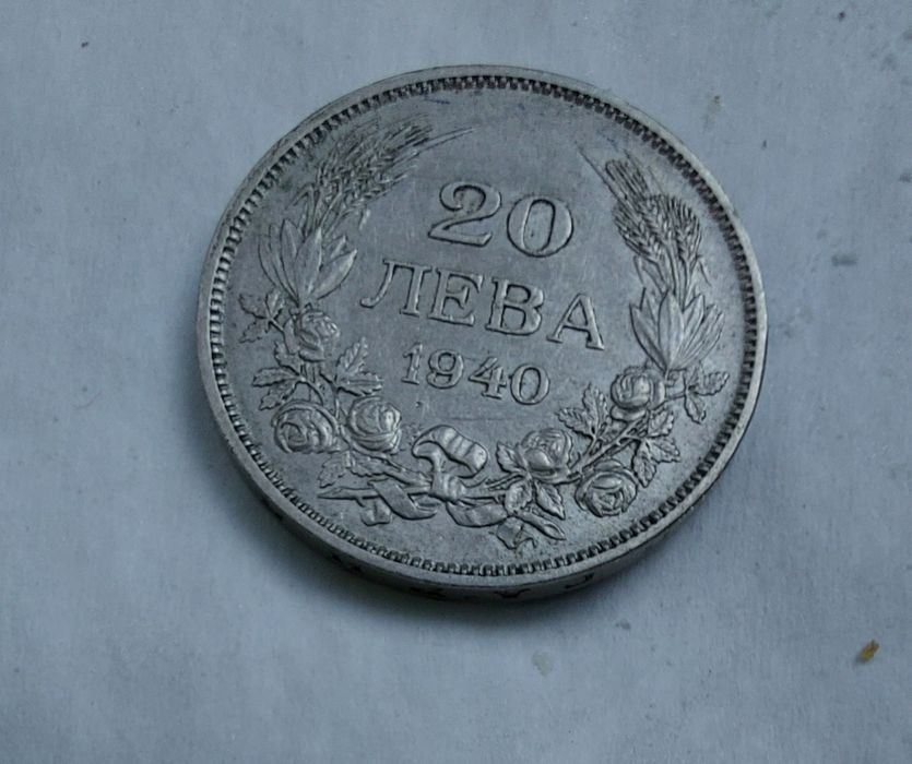 Монети и банкноти от 1930 -1940г