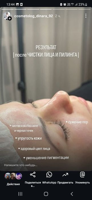 Эстет-Косметолог Динара