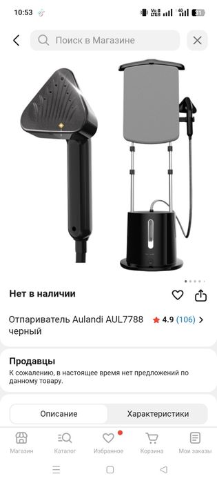 Срочно продам отпариватель