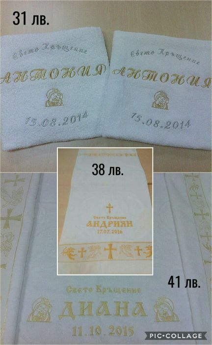 Хавлия за кръщене , Хавлии за кръщене + Бонус за поръчки над 35 лв.