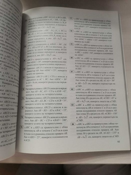 Книга за ученика по математика 8клас