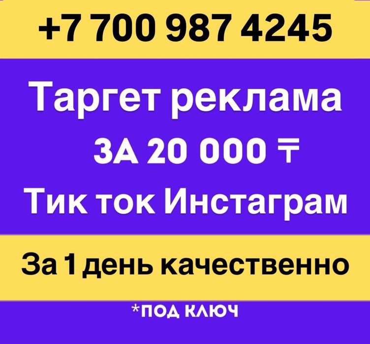 Тик ток Инстаграм Таргет