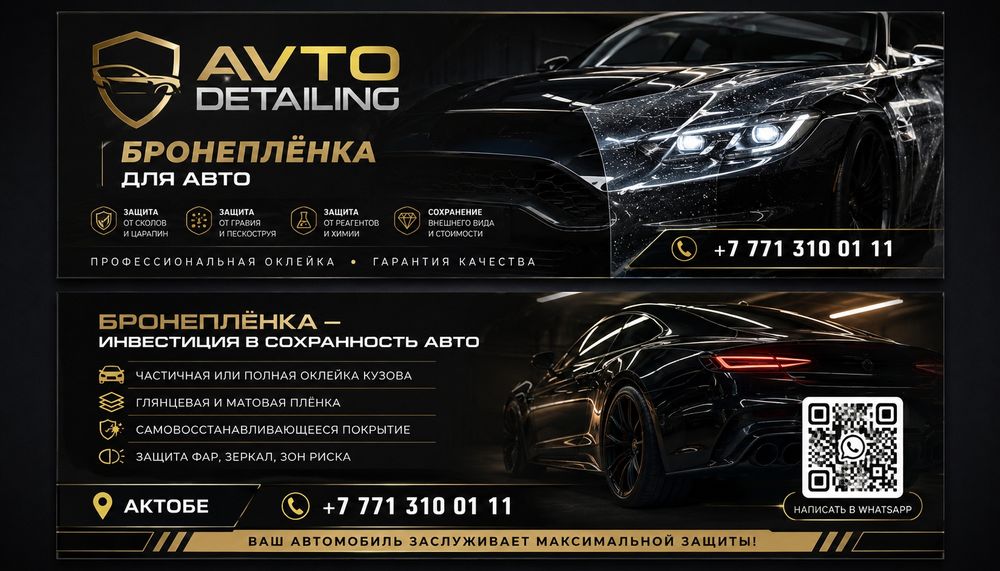 Автодетейлинг услуги