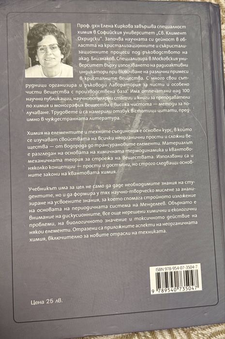 Учебник по Химия на елементите