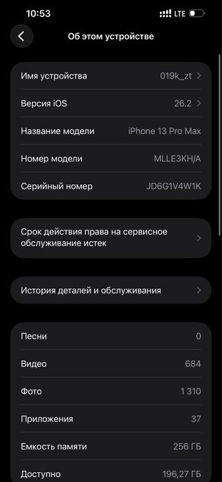 Айфон 13 про мах 256гб