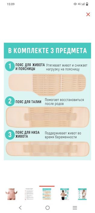 Продам до-после родовой бандаж