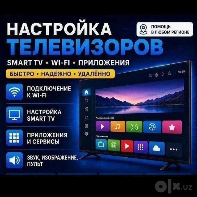 Тв Антена у'рнатиш. Телевизор настройка-прошивка. Вай фай настройка.