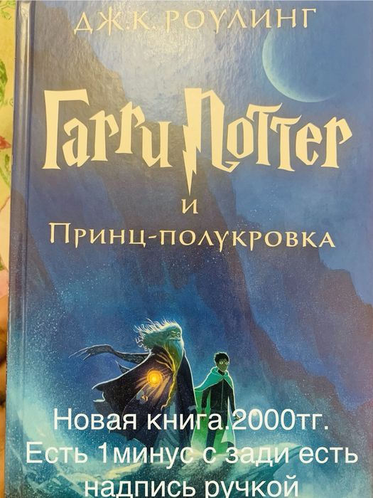 Гарри Потер книга