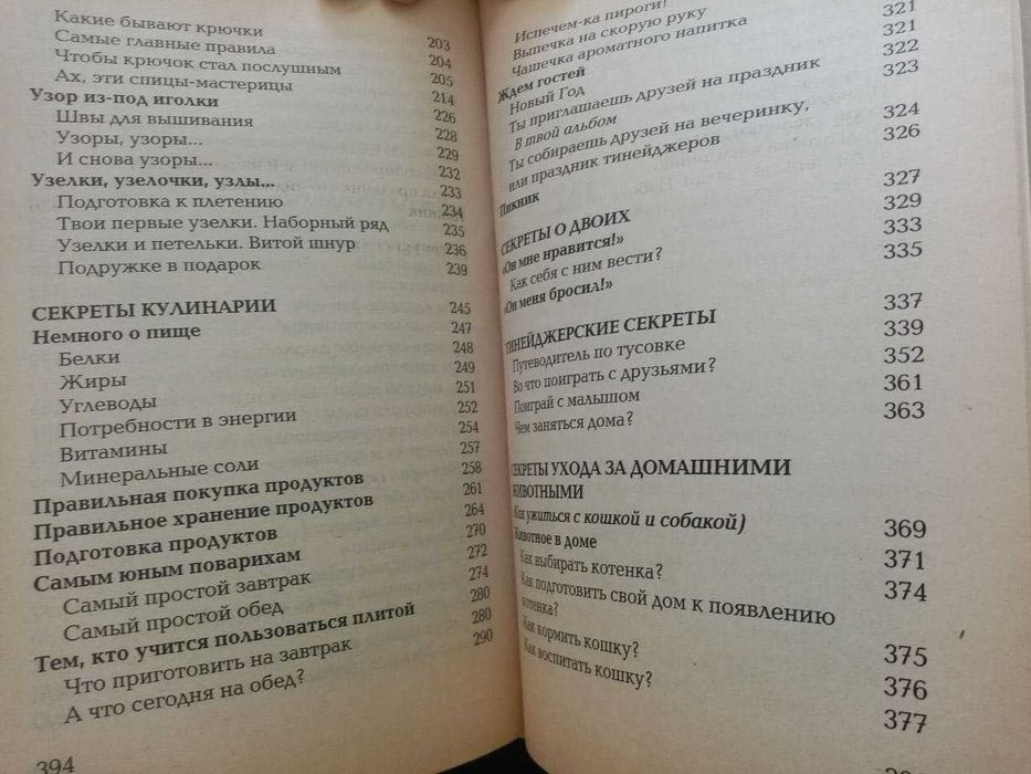 Новая книга Энциклопедия для девочек "Девчоночьи секреты"