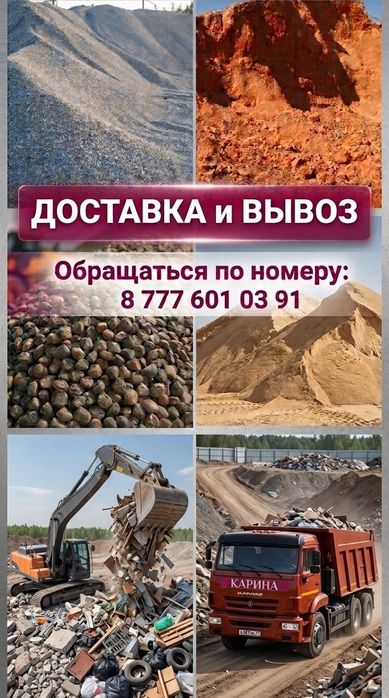 Даставка и вывоз мусора