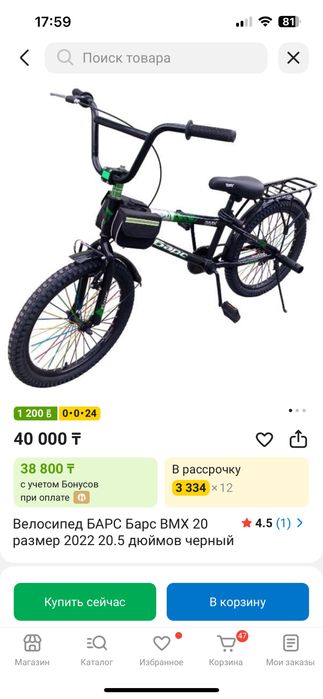 Продам велосипед БАРС
