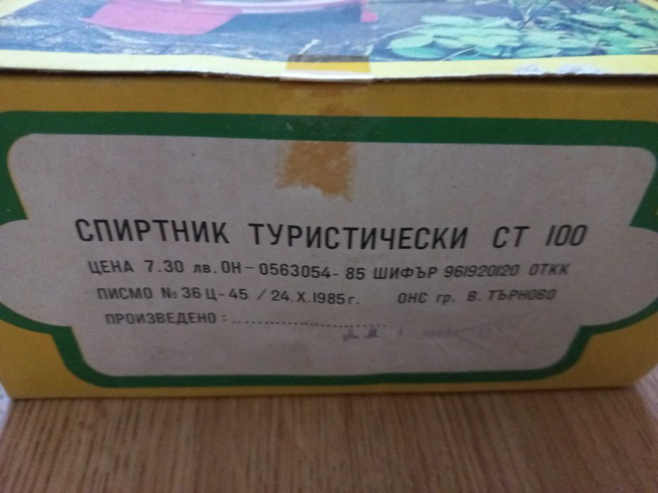 Туристически спиртник