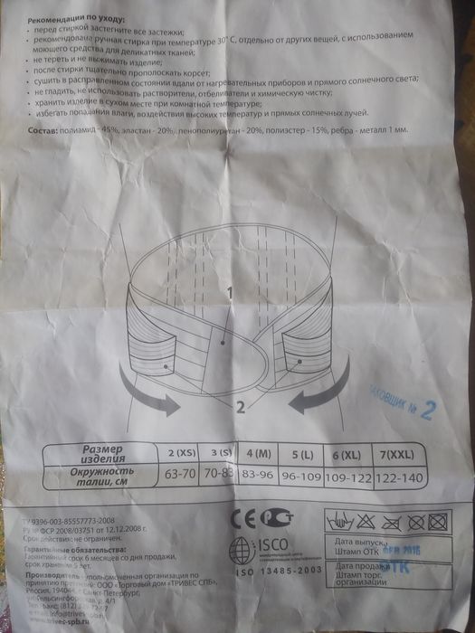 Продаётся пояс подмышечный