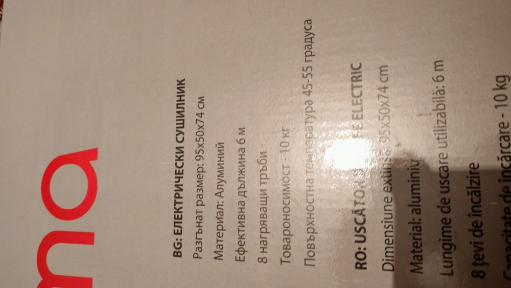 Чисто нов електрически сгъваем сушилник за дрехи Homa