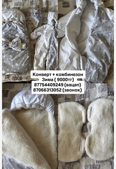 Продам конверт + комбинезон. Зима