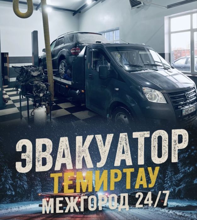 Услуги Эвакуатора 24/7