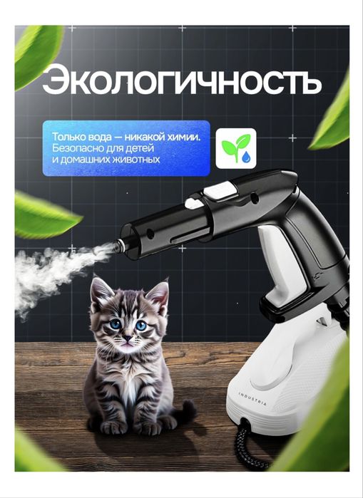 Продаю пароочиститель