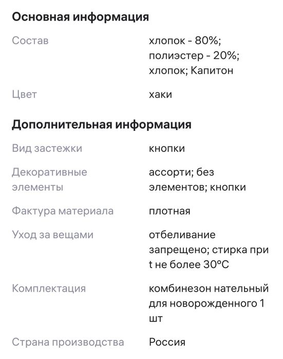 Комбинезон на возраст 6-10 мес.