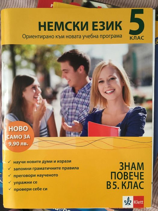 Учебници и помагала по немски A1-A2.1