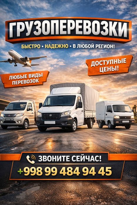 YUK TASHISH ! Грузоперевозки !