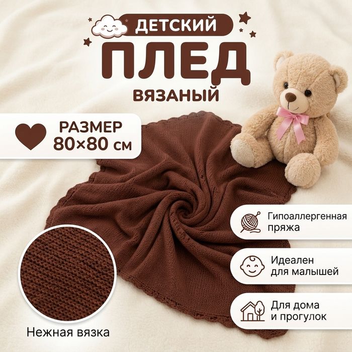 Продаю плед детский