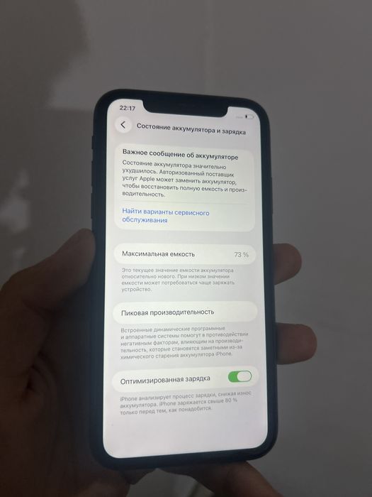 Айфон 11 в хорошем состояние 73%