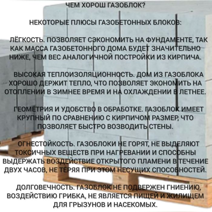 Газоблоки хорошего качества