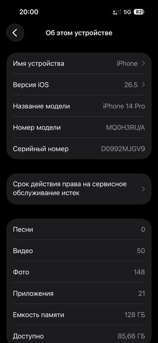 Айфон 14 про акб 87