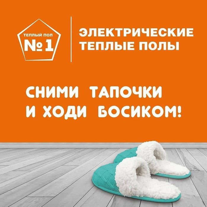 Электрические тёплый пол под плитку и в стяжку