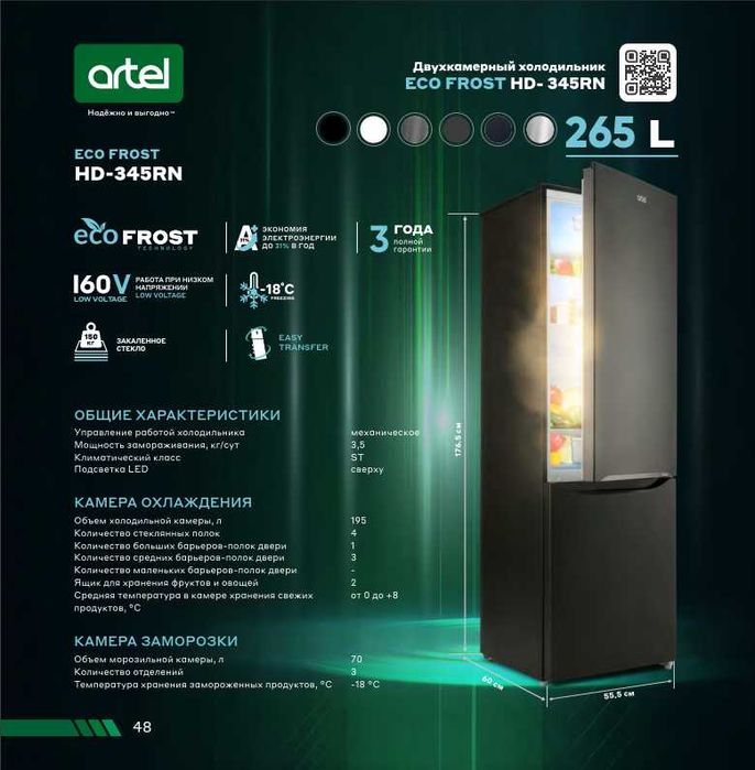 Холодильник Артель! АРЗОН! Sovutgich Artel! Arzon! Xolodilnik Artel!