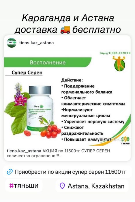 Супер Серен Тяньши по акции