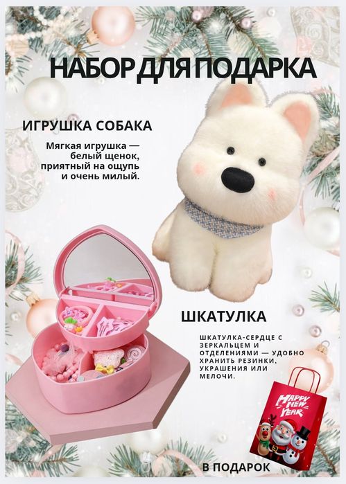 Набор для подарка
