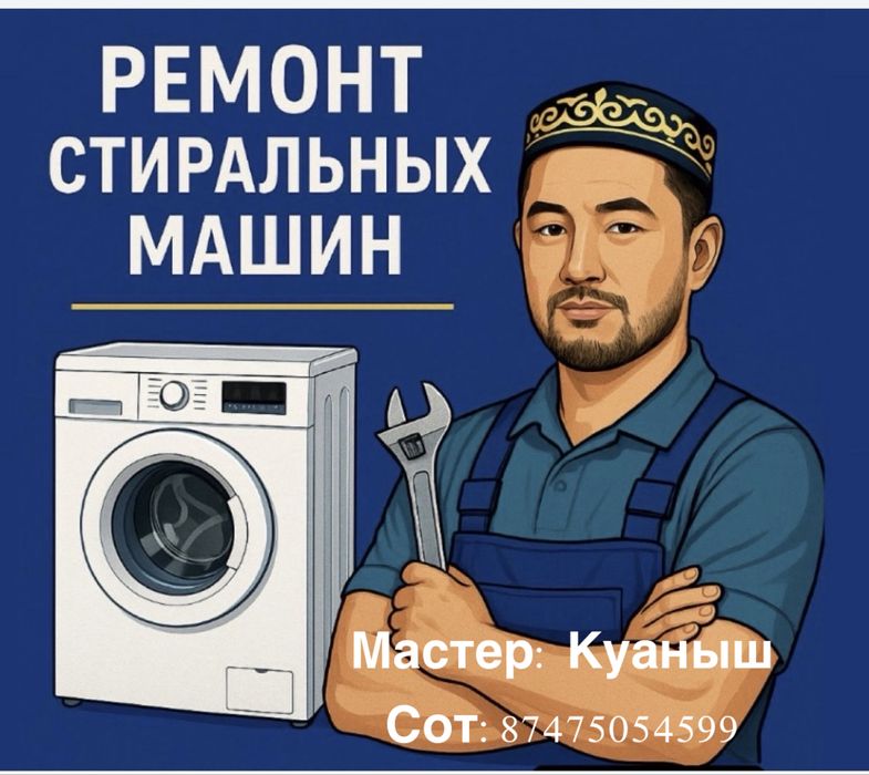 Недорогой ремонт стиральных машин!