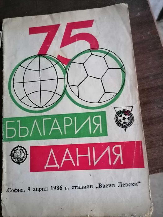Футболни програми и книги