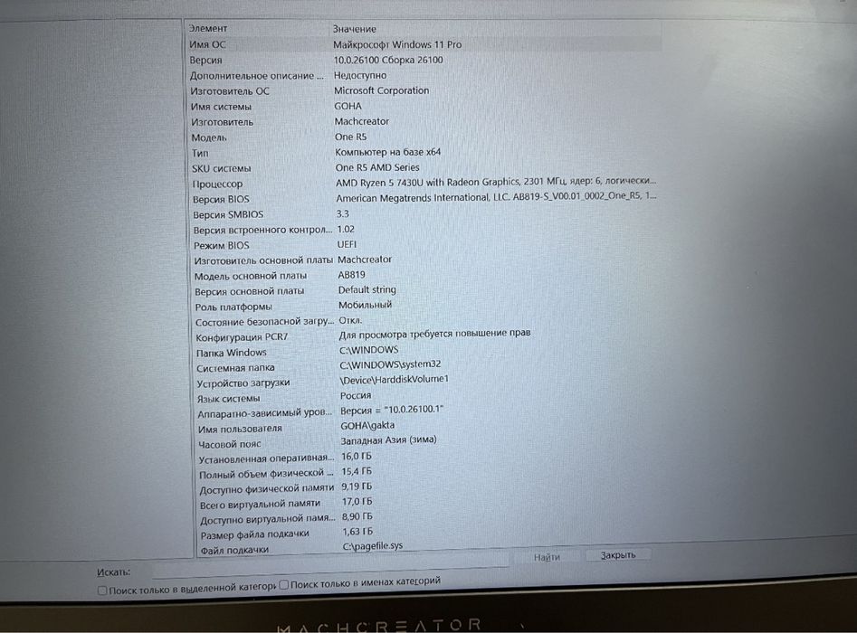 НОУТБУК Machcreator One R5