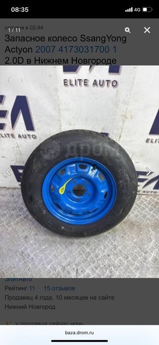 Продам запаску санг ёнг