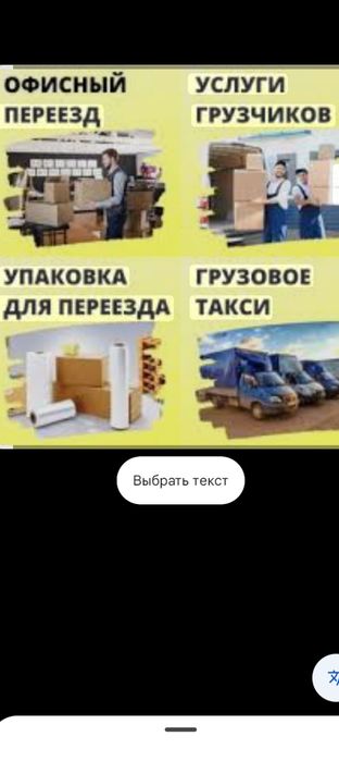 Услуги Грузоперевозки по городу Газель Грузчики