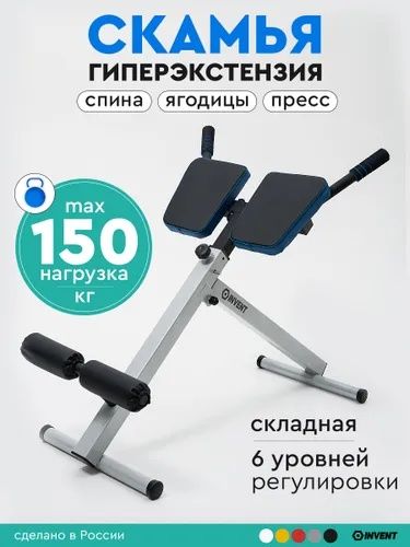 Гиперэкстензия INVENT