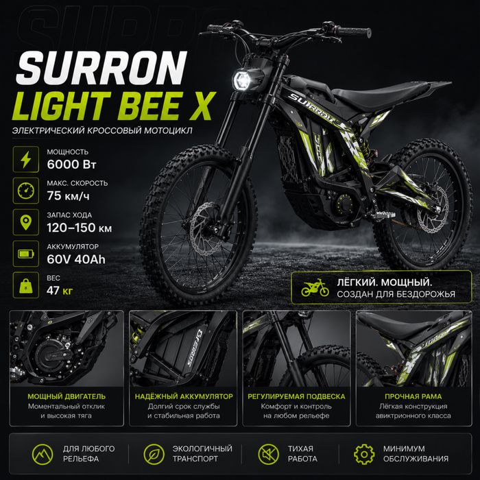 Surron light bee x
