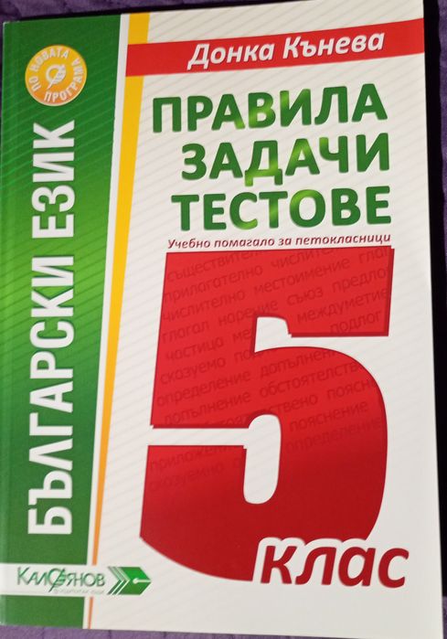 Продавам нови сборници/учебници