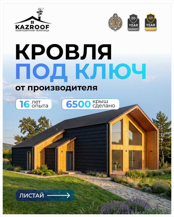 Композитная Черепица KazRoof