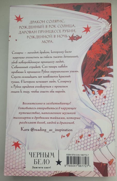 Книга Рубиновый лес. Анастасия Гор