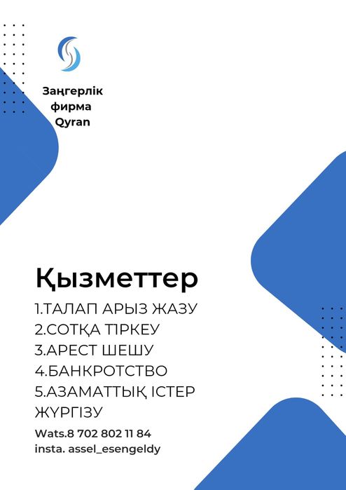 Заң қызметі Атырау