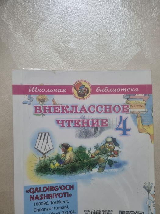 ВНЕКЛАССНОЕ ЧТЕНИЕ  4классов интересная книга