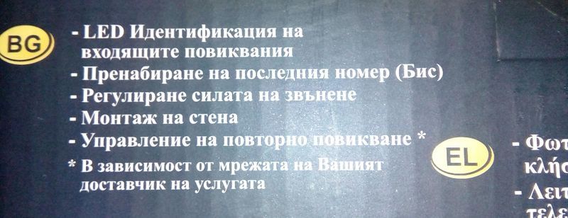 Нов телефон стационарен Sagemcom